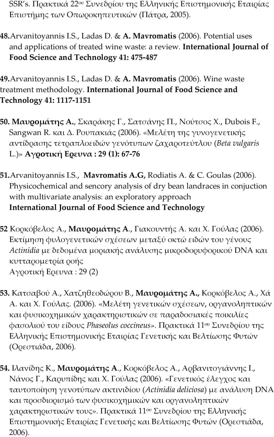 Wine waste treatment methodology. International Journal of Food Science and Technology 41: 1117 1151 50. Μαυρομάτης Α., Σκαράκης Γ., Σατσάνης Π., Νούτσος Χ., Dubois F., Sangwan R. και Δ.