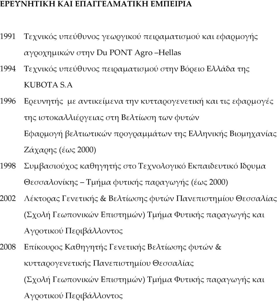 A 1996 Ερευνητής με αντικείμενα την κυτταρογενετική και τις εφαρμογές της ιστοκαλλιέργειας στη Βελτίωση των φυτών Εφαρμογή βελτιωτικών προγραμμάτων της Ελληνικής Βιομηχανίας Ζάχαρης (έως 2000) 1998