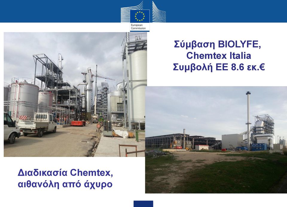 Σύμβαση BIOLYFE,
