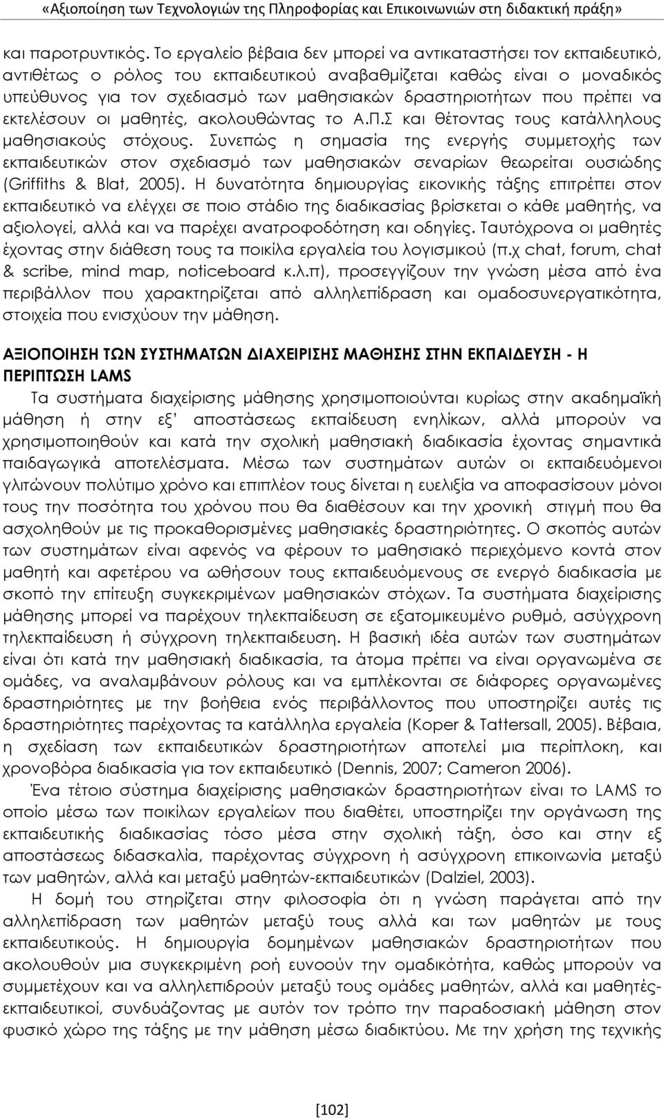 που πρέπει να εκτελέσουν οι μαθητές, ακολουθώντας το Α.Π.Σ και θέτοντας τους κατάλληλους μαθησιακούς στόχους.