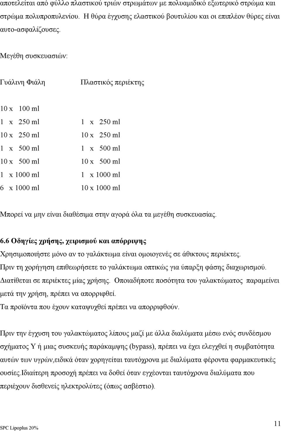 1000 ml Μπορεί να µην είναι διαθέσιµα στην αγορά όλα τα µεγέθη συσκευασίας. 6.6 Οδηγίες χρήσης, χειρισµού και απόρριψης Χρησιµοποιήστε µόνο αν το γαλάκτωµα είναι οµοιογενές σε άθικτους περιέκτες.