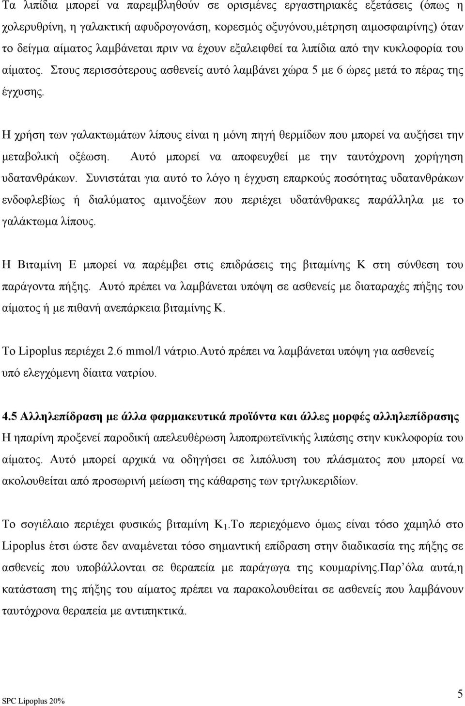 Η χρήση των γαλακτωµάτων λίπους είναι η µόνη πηγή θερµίδων που µπορεί να αυξήσει την µεταβολική οξέωση. Αυτό µπορεί να αποφευχθεί µε την ταυτόχρονη χορήγηση υδατανθράκων.