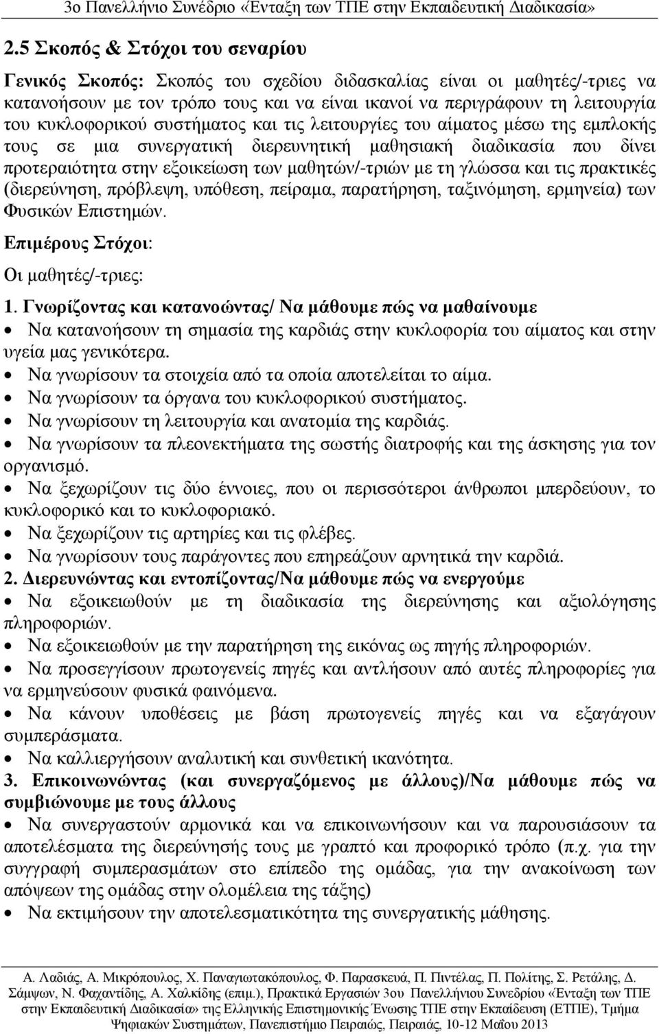 γλώσσα και τις πρακτικές (διερεύνηση, πρόβλεψη, υπόθεση, πείραμα, παρατήρηση, ταξινόμηση, ερμηνεία) των Φυσικών Επιστημών. Επιμέρους Στόχοι: Οι μαθητές/-τριες: 1.