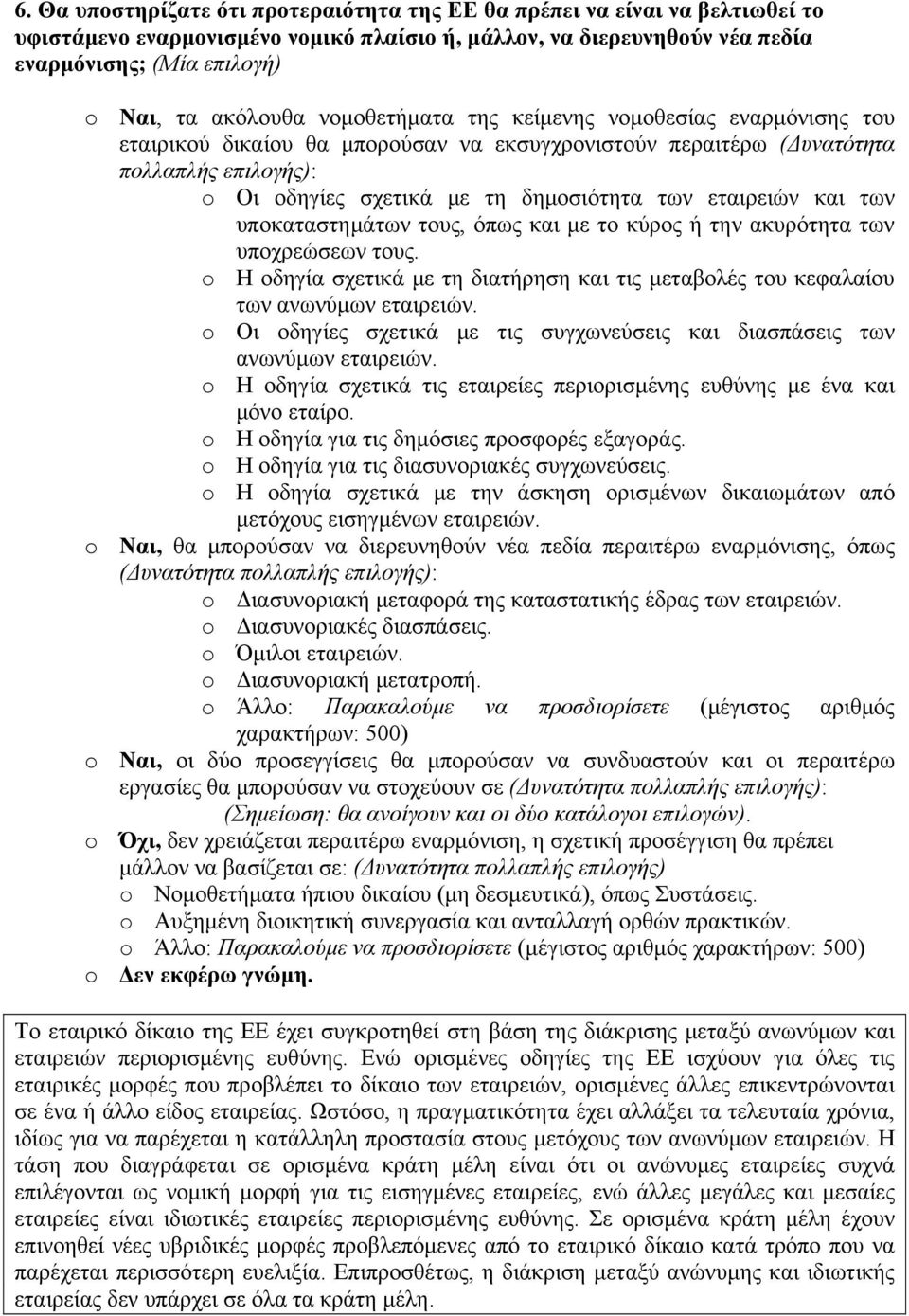 και των υποκαταστημάτων τους, όπως και με το κύρος ή την ακυρότητα των υποχρεώσεων τους. Η οδηγία σχετικά με τη διατήρηση και τις μεταβολές του κεφαλαίου των ανωνύμων εταιρειών.
