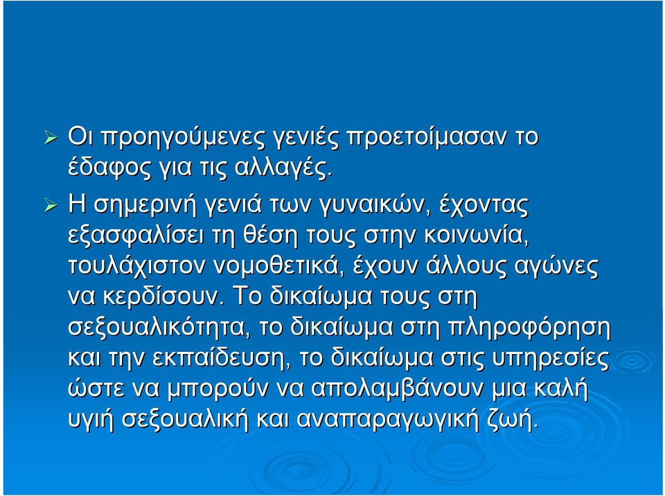 νομοθετικά, έχουν άλλους αγώνες να κερδίσουν.