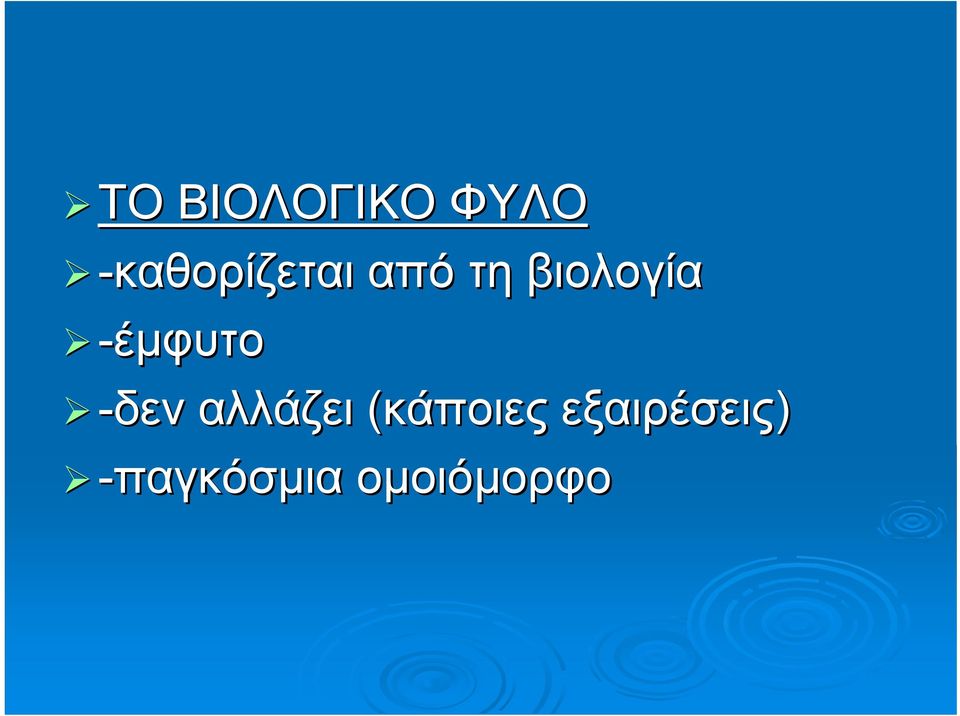 -έμφυτοέμφυτο -δεν αλλάζει