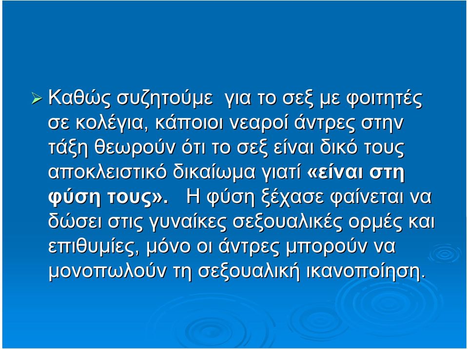 στη φύση τους».