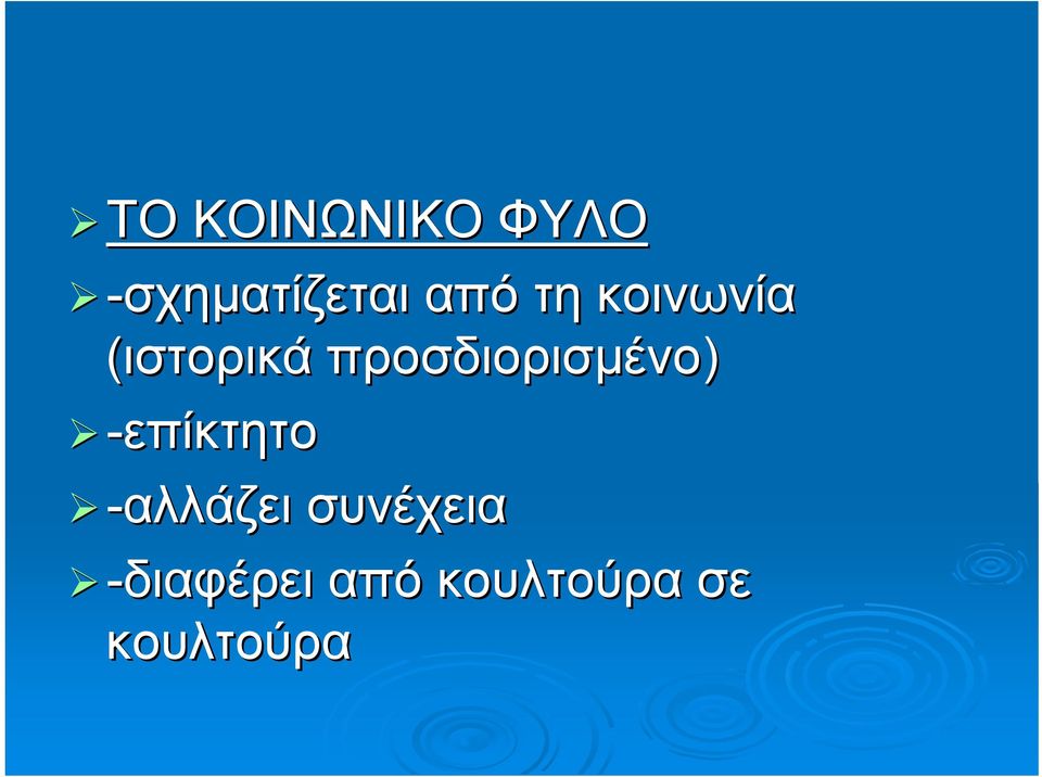 -επίκτητοεπίκτητο -αλλάζειαλλάζει