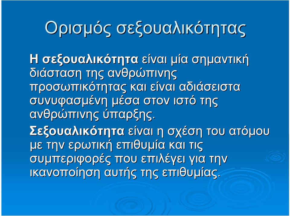 ανθρώπινης ύπαρξης.