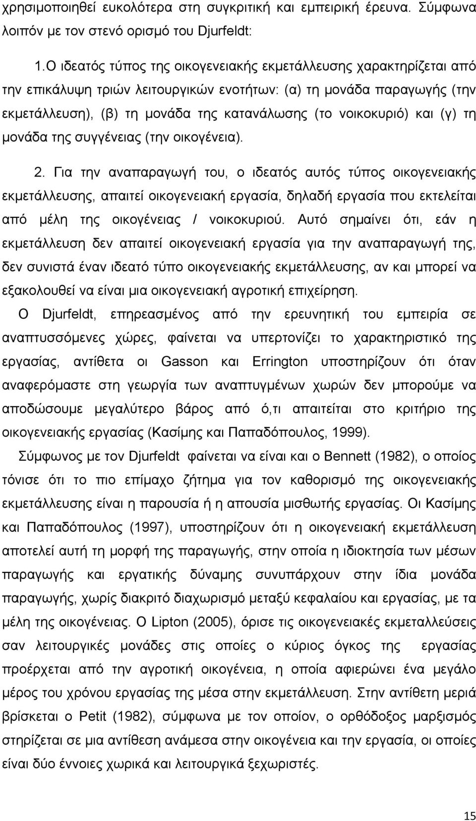 και (γ) τη μονάδα της συγγένειας (την οικογένεια). 2.