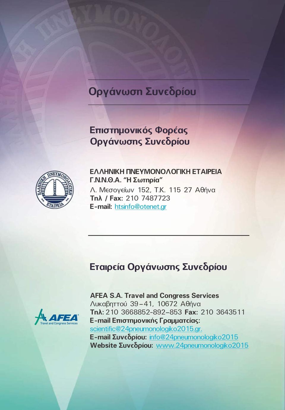 EA S.A. Travel and Congress Services Λυκαβηττού 39-41, 10672 Αθήνα Τηλ: 210 3668852 892-853 Fax: 210 3643511 E-mail