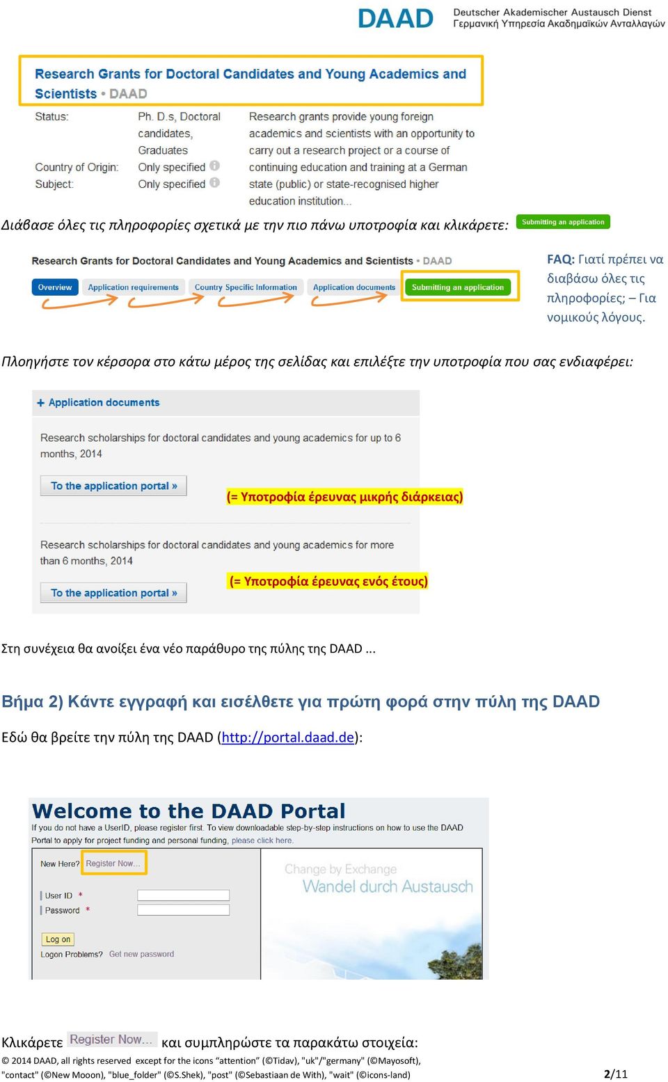 έτους) Στη συνέχεια θα ανοίξει ένα νέο παράθυρο της πύλης της DAAD.