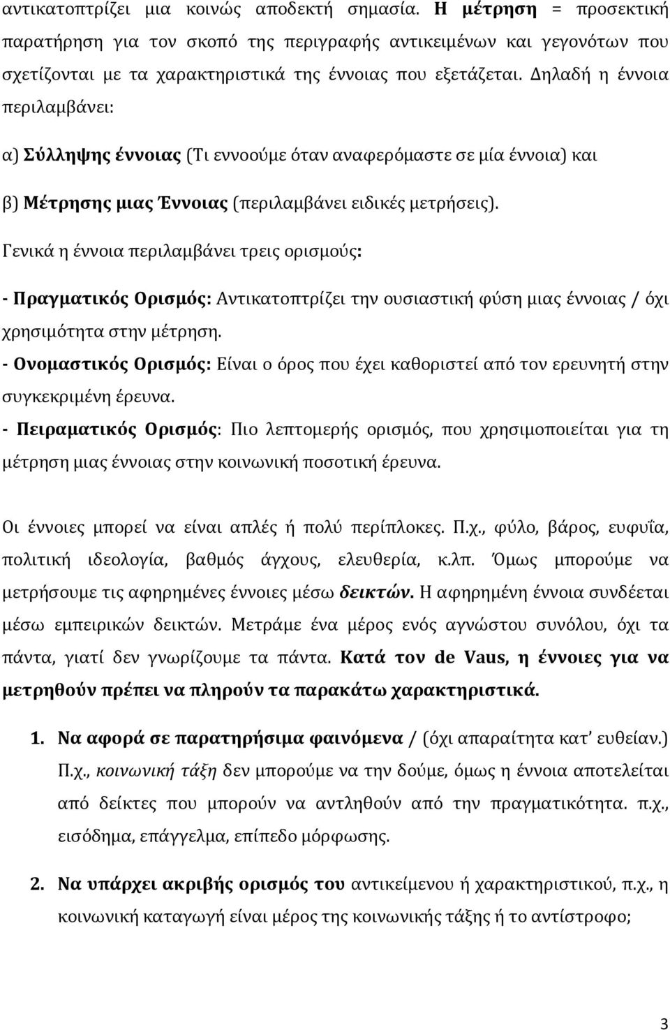 Γενικά η έννοια περιλαμβάνει τρεις ορισμούς: - Πραγματικός Ορισμός: Αντικατοπτρίζει την ουσιαστική φύση μιας έννοιας / όχι χρησιμότητα στην μέτρηση.