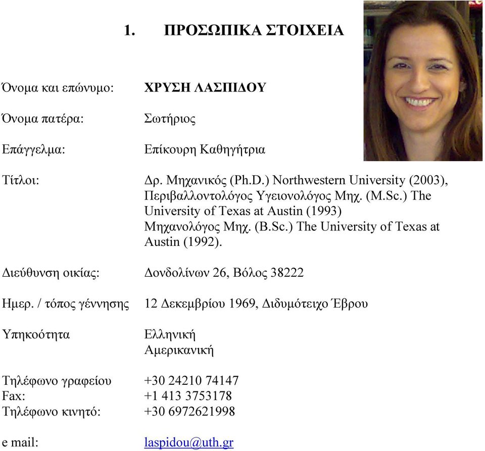 ιεύθυνση οικίας: ονδολίνων 26, Βόλος 38222 Ηµερ.