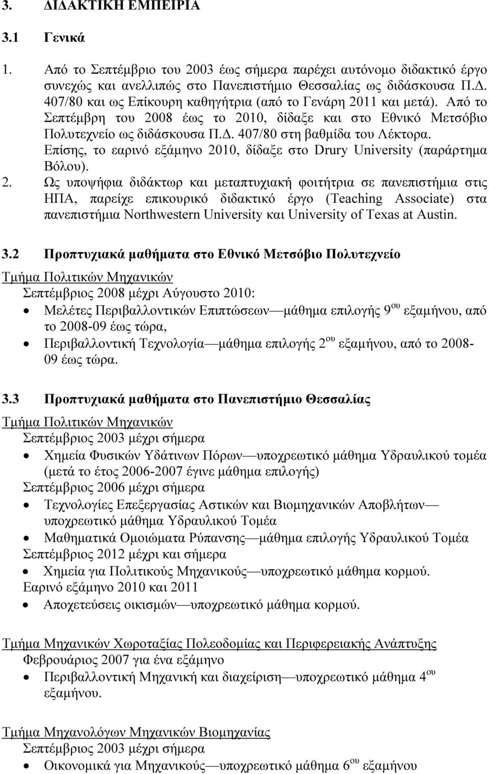 Επίσης, το εαρινό εξάµηνο 20