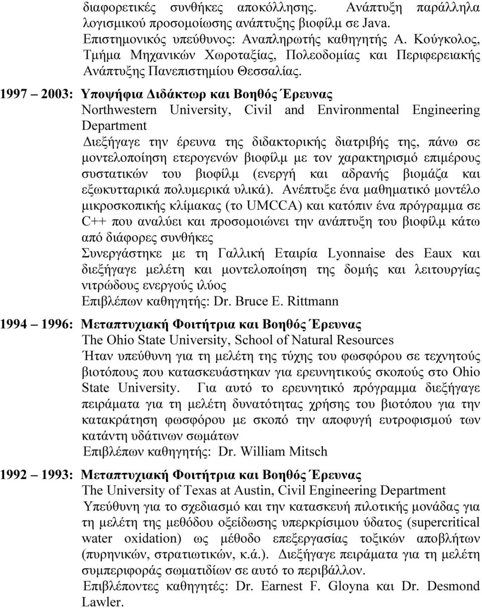 1997 2003: Υποψήφια ιδάκτωρ και Βοηθός Έρευνας Northwestern University, Civil and Environmental Engineering Department ιεξήγαγε την έρευνα της διδακτορικής διατριβής της, πάνω σε µοντελοποίηση