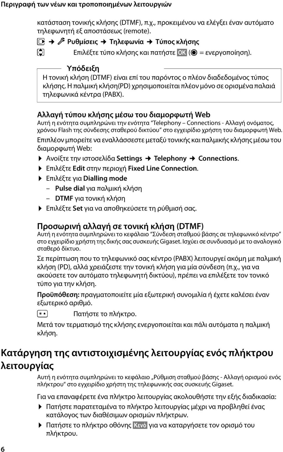 Η παλμική κλήση(pd) χρησιμοποιείται πλέον μόνο σε ορισμένα παλαιά τηλεφωνικά κέντρα (PABX).