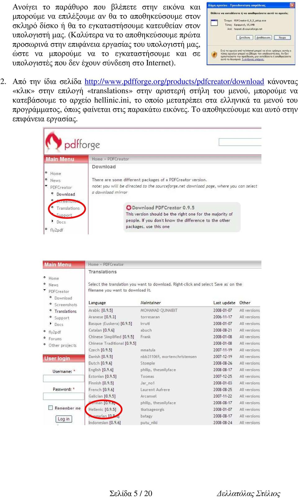 Internet). 2. Από την ίδια σελίδα http://www.pdfforge.