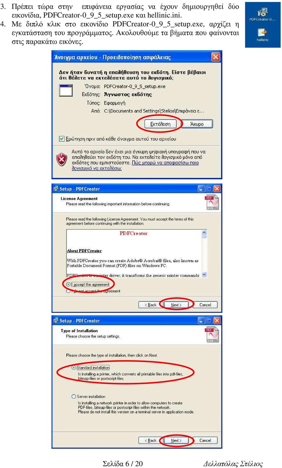 Με διπλό κλικ στο εικονίδιο PDFCreator-0_9_5_setup.