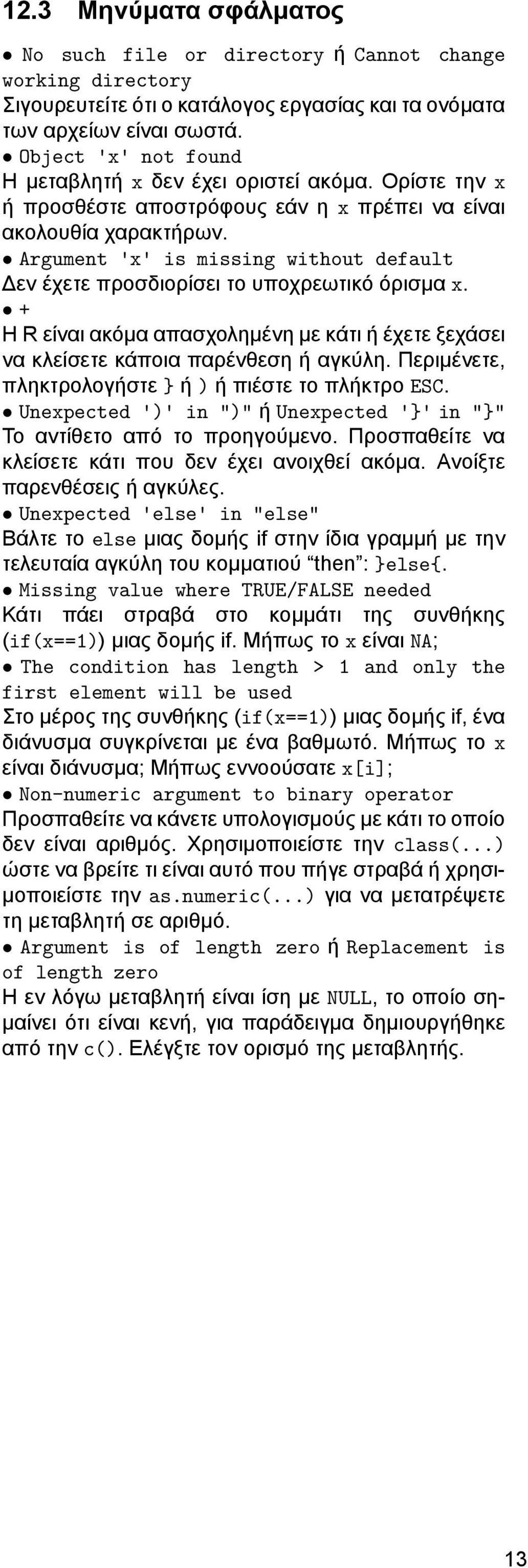 Argument 'x' is missing without default Δεν έχετε προσδιορίσει το υποχρεωτικό όρισμα x. + Η R είναι ακόμα απασχολημένη με κάτι ή έχετε ξεχάσει να κλείσετε κάποια παρένθεση ή αγκύλη.