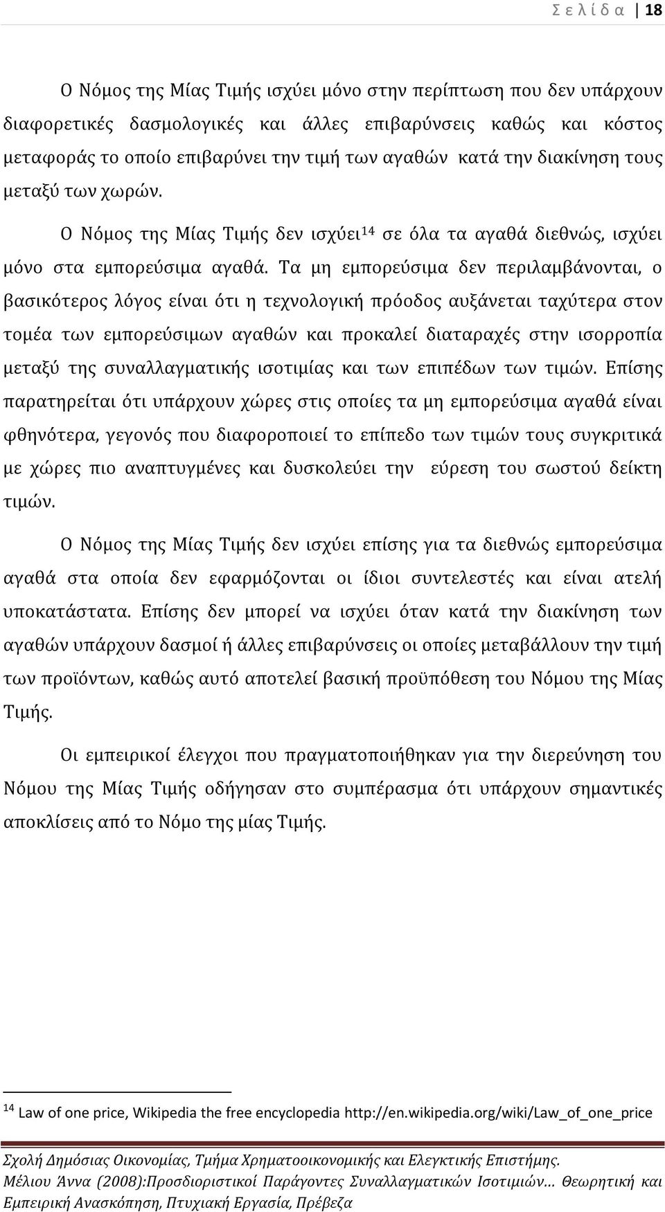 Τα μη εμπορεύσιμα δεν περιλαμβάνονται, ο βασικότερος λόγος είναι ότι η τεχνολογική πρόοδος αυξάνεται ταχύτερα στον τομέα των εμπορεύσιμων αγαθών και προκαλεί διαταραχές στην ισορροπία μεταξύ της