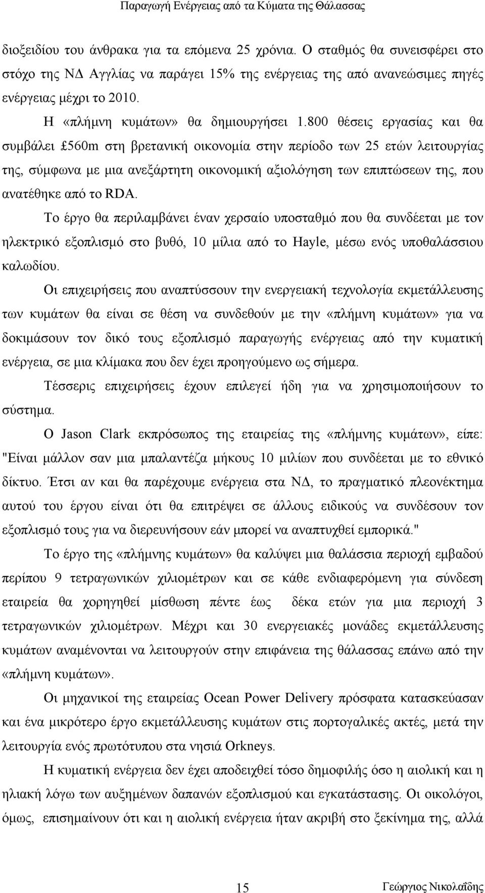 800 θέσεις εργασίας και θα συμβάλει 560m στη βρετανική οικονομία στην περίοδο των 25 ετών λειτουργίας της, σύμφωνα με μια ανεξάρτητη οικονομική αξιολόγηση των επιπτώσεων της, που ανατέθηκε από το RDA.