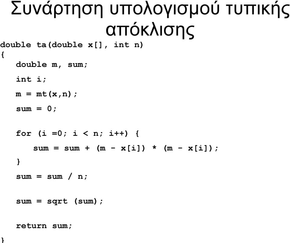 0; for (i =0; i < n; i++) { sum = sum + (m - x[i]) * (m