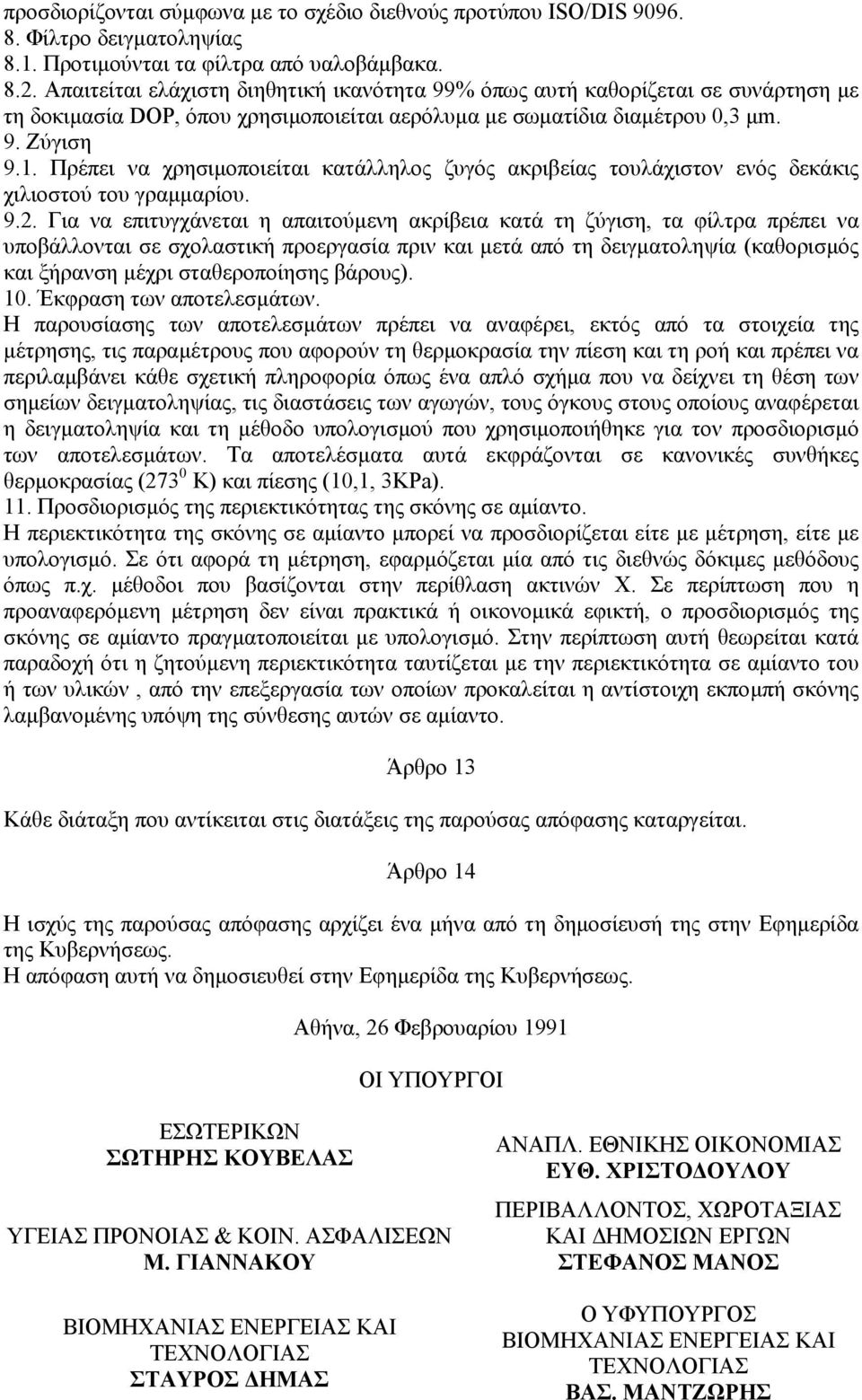 Πρέπει να χρησιµοποιείται κατάλληλος ζυγός ακριβείας τουλάχιστον ενός δεκάκις χιλιοστού του γραµµαρίου. 9.2.