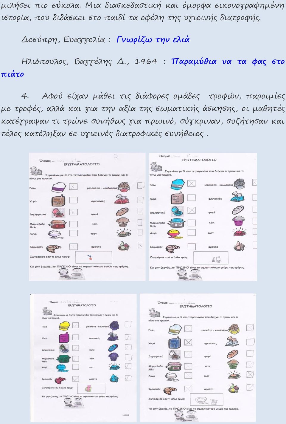 Δεσύπρη, Ευαγγελία : Γνωρίζω την ελιά Ηλιόπουλος, Βαγγέλης Δ., 1964 : Παραμύθια να τα φας στο πιάτο 4.