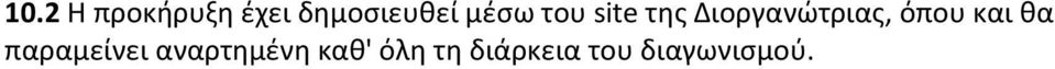 όπου και κα παραμείνει αναρτθμζνθ