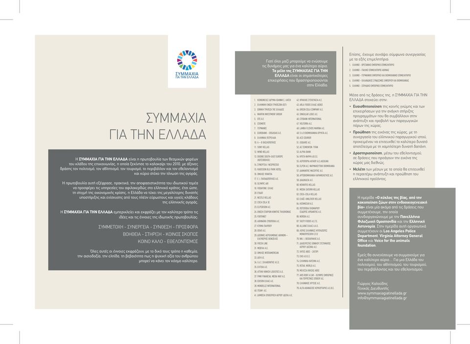 ΕΛΛΗΝΟ - ΒΡΕΤΑΝΙΚΟ ΕΜΠΟΡΙΚΟ ΕΠΙΜΕΛΗΤΗΡΙΟ 2. ΕΛΛΗΝΟ - ΙΤΑΛΙΚΟ ΕΠΙΜΕΛΗΤΗΡΙΟ ΑΘΗΝΑΣ 3. ΕΛΛΗΝΟ - ΓΕΡΜΑΝΙΚΟ ΕΜΠΟΡΙΚΟ ΚΑΙ ΒΙΟΜΗΧΑΝΙΚΟ ΕΠΙΜΕΛΗΤΗΡΙΟ 4.