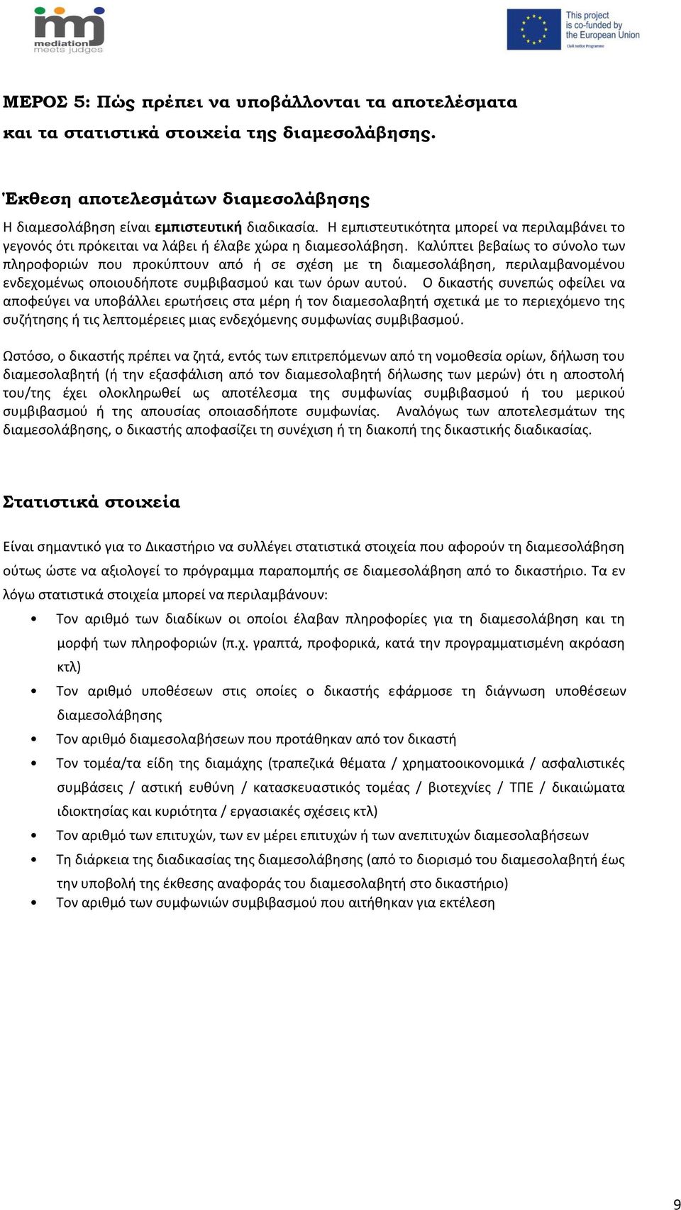 Καλύπτει βεβαίως το σύνολο των πληροφοριών που προκύπτουν από ή σε σχέση με τη διαμεσολάβηση, περιλαμβανομένου ενδεχομένως οποιουδήποτε συμβιβασμού και των όρων αυτού.