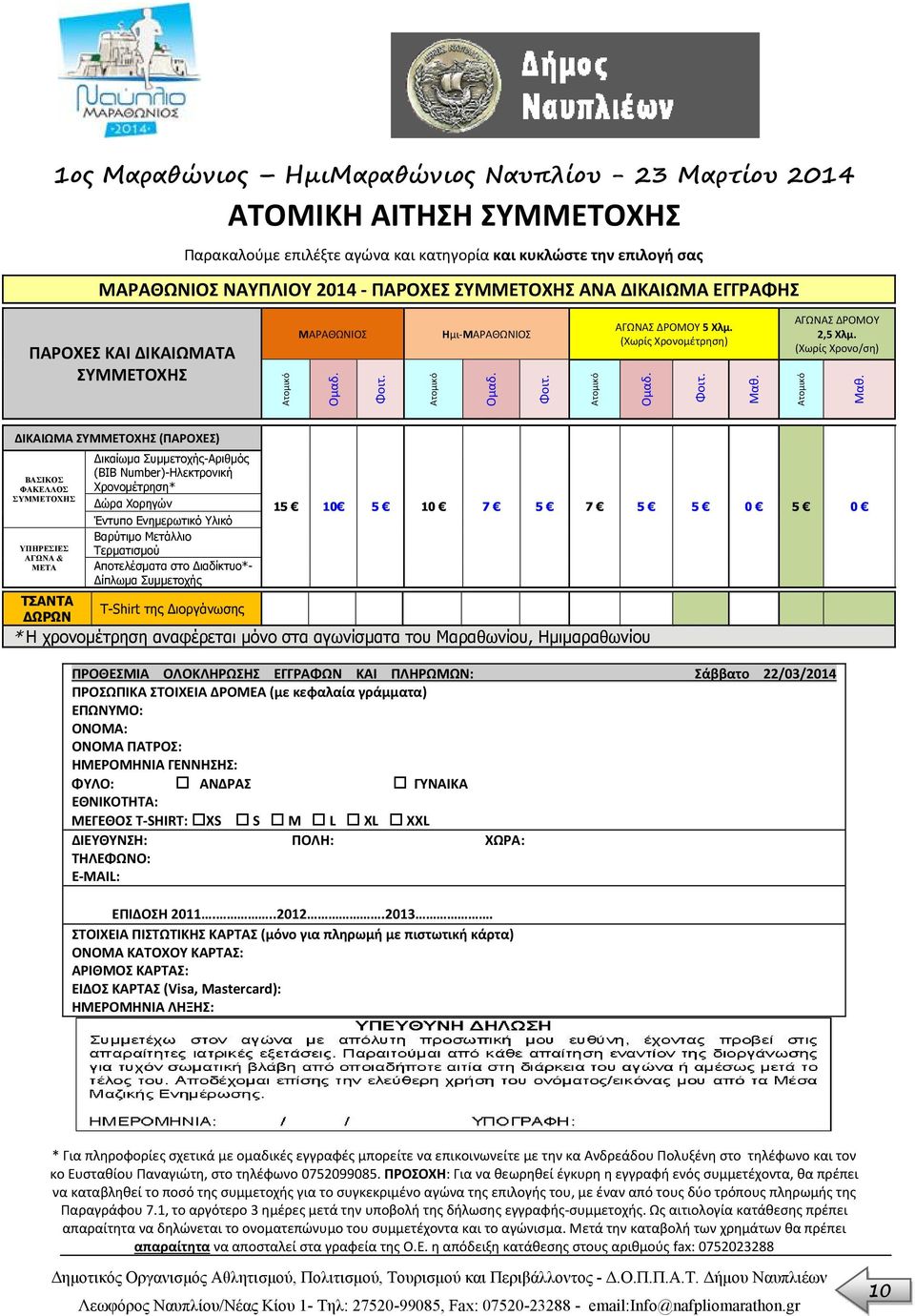 (Χωρίς Χρονο/ση) Μαθ.