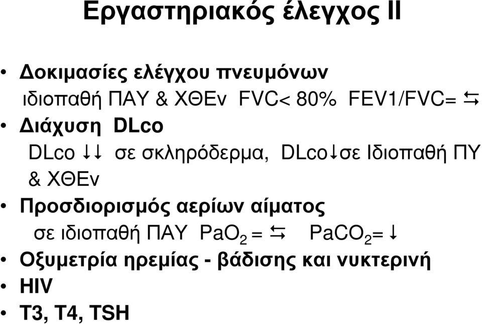 Ιδιοπαθή ΠΥ & ΧΘΕν Προσδιορισμός αερίων αίματος σε ιδιοπαθή ΠΑΥ PaO