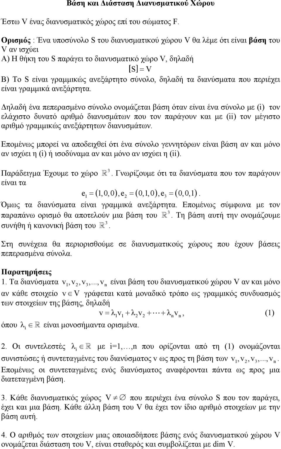 δηλαδή τα διανύσματα που περιέχει είναι γραμμικά ανεξάρτητα.