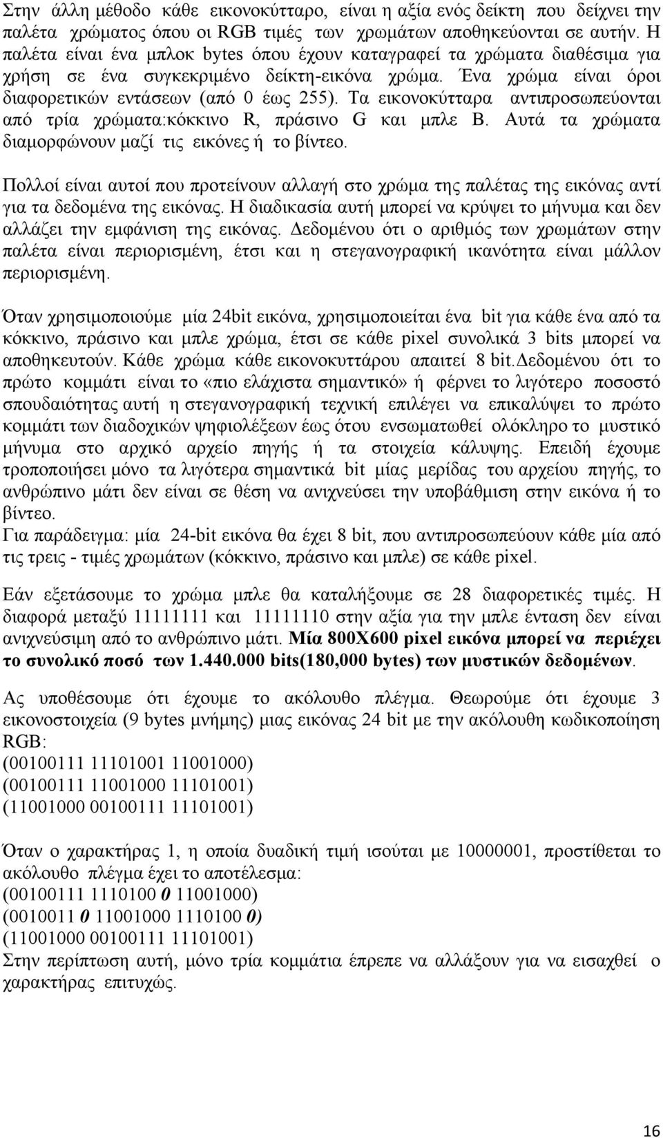 Τα εικονοκύτταρα αντιπροσωπεύονται από τρία χρώματα:κόκκινο R, πράσινο G και μπλε B. Αυτά τα χρώματα διαμορφώνουν μαζί τις εικόνες ή το βίντεο.