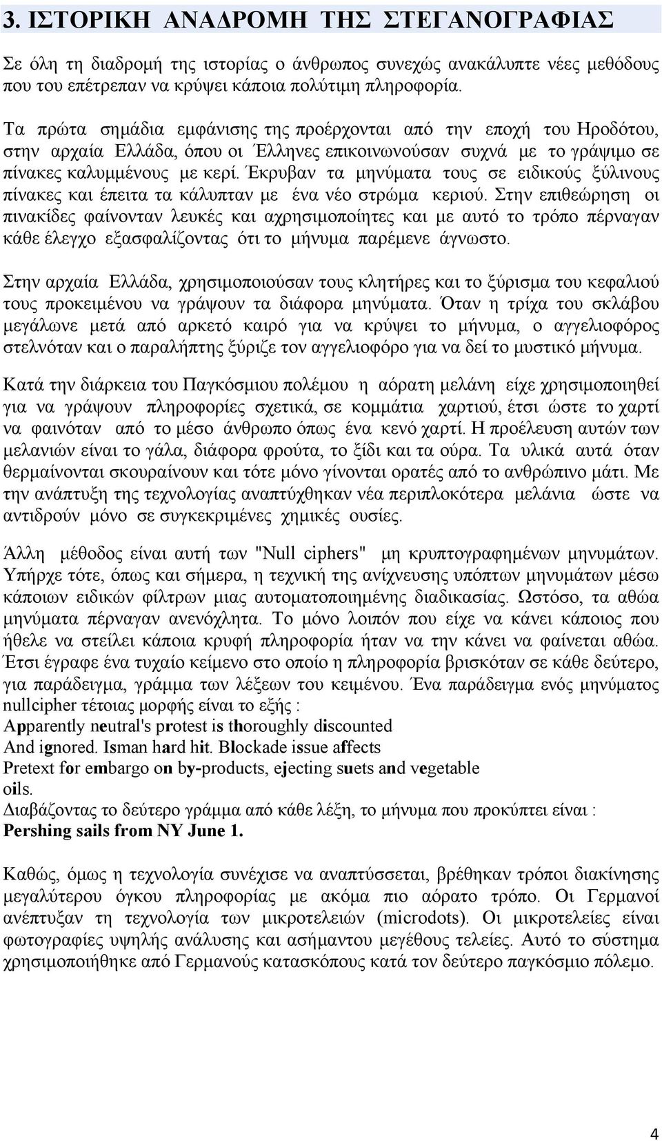 Έκρυβαν τα μηνύματα τους σε ειδικούς ξύλινους πίνακες και έπειτα τα κάλυπταν με ένα νέο στρώμα κεριού.