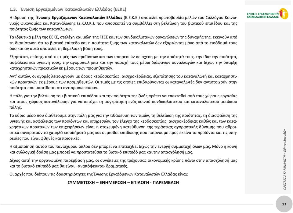 εξαρτώνται μόνο από το εισόδημά τους όσο και αν αυτό αποτελεί τη θεμελιακή βάση τους.