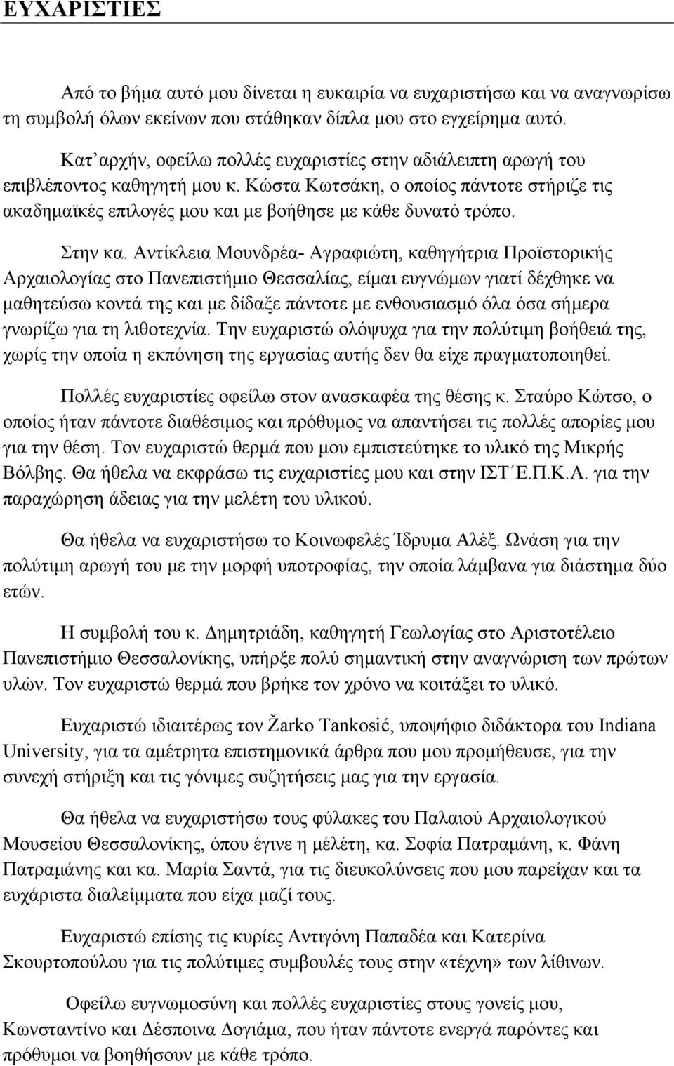Στην κα.