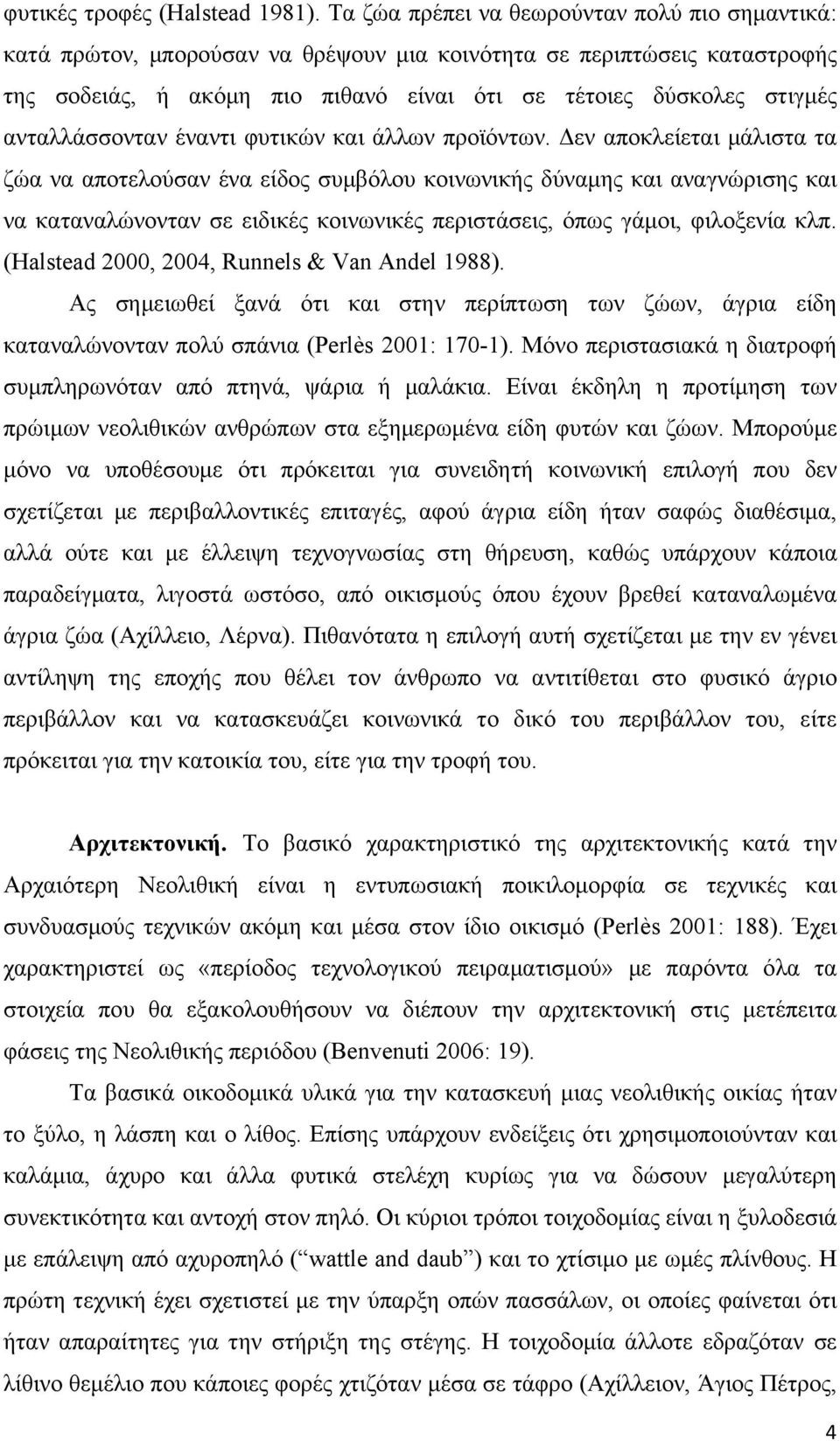 ανταλλάσσονταν έναντι φυτικών και άλλων προϊόντων.
