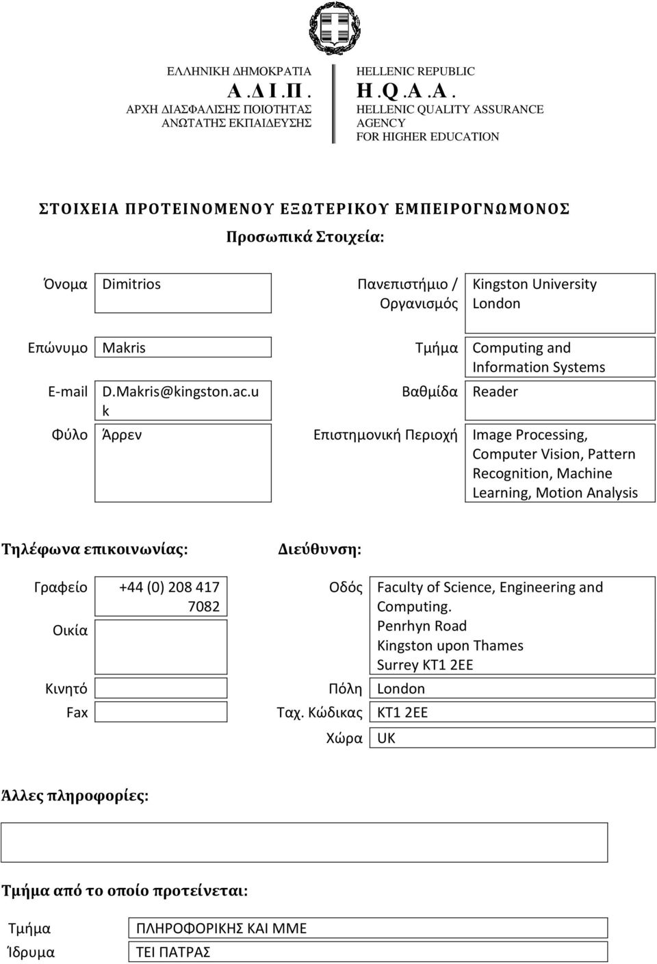 Vision, Pattern Recognition, Machine Learning, Motion Analysis Γραφείο +44 (0) 208 417 7082 Οδός Faculty