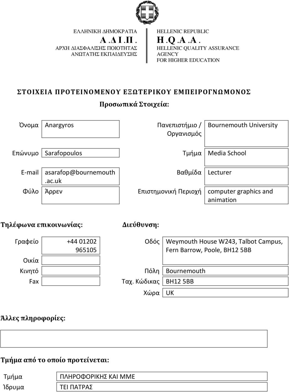 uk Media School Βαθμίδα Lecturer Επιστημονική Περιοχή computer graphics and