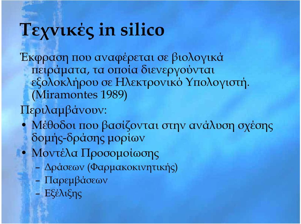 (Miramontes 1989) Περιλαμβάνουν: Μέθοδοι που βασίζονται στην ανάλυση