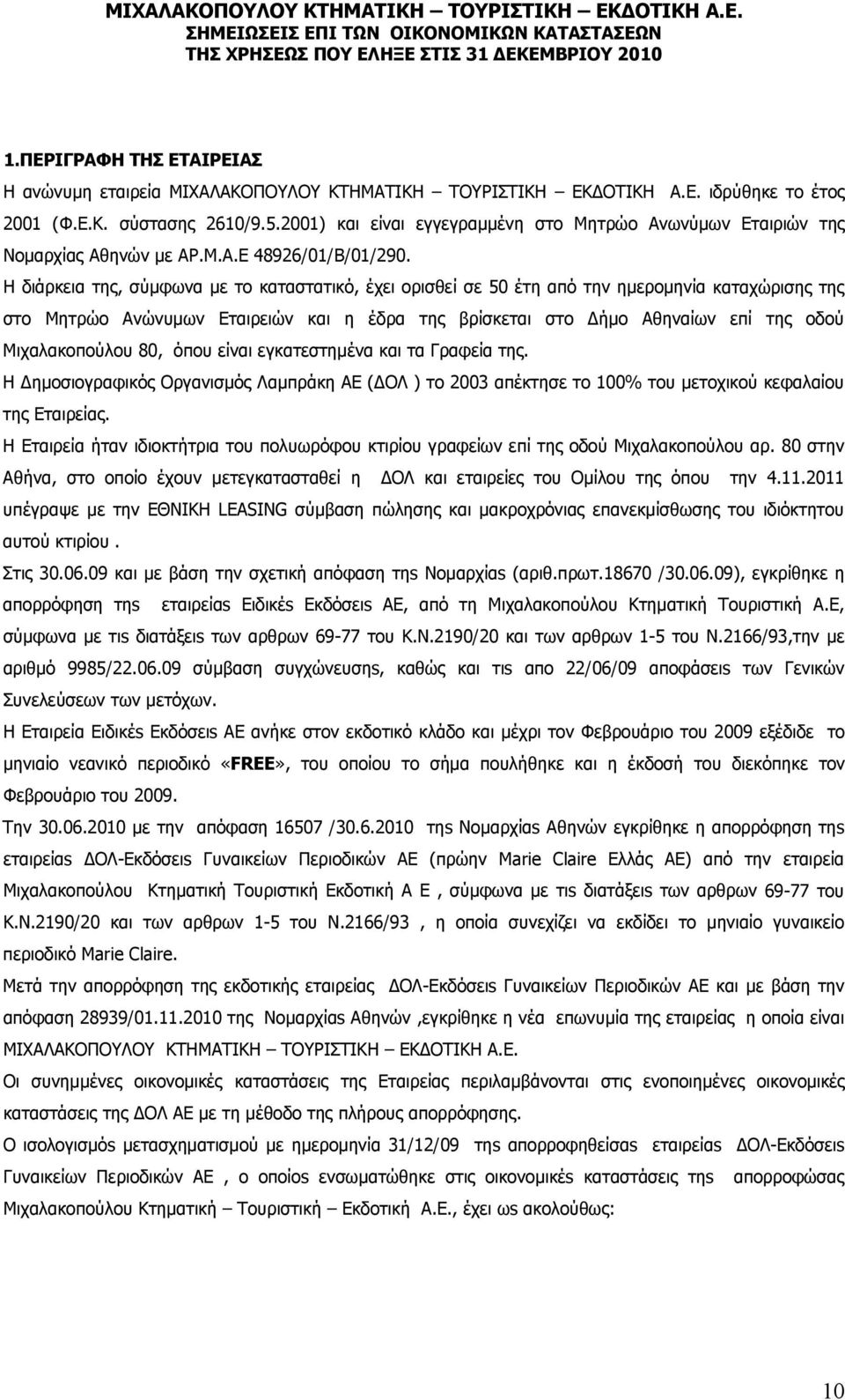 Η διάρκεια της, σύμφωνα με το καταστατικό, έχει ορισθεί σε 50 έτη από την ημερομηνία καταχώρισης της στο Μητρώο Ανώνυμων Εταιρειών και η έδρα της βρίσκεται στο Δήμο Αθηναίων επί της οδού