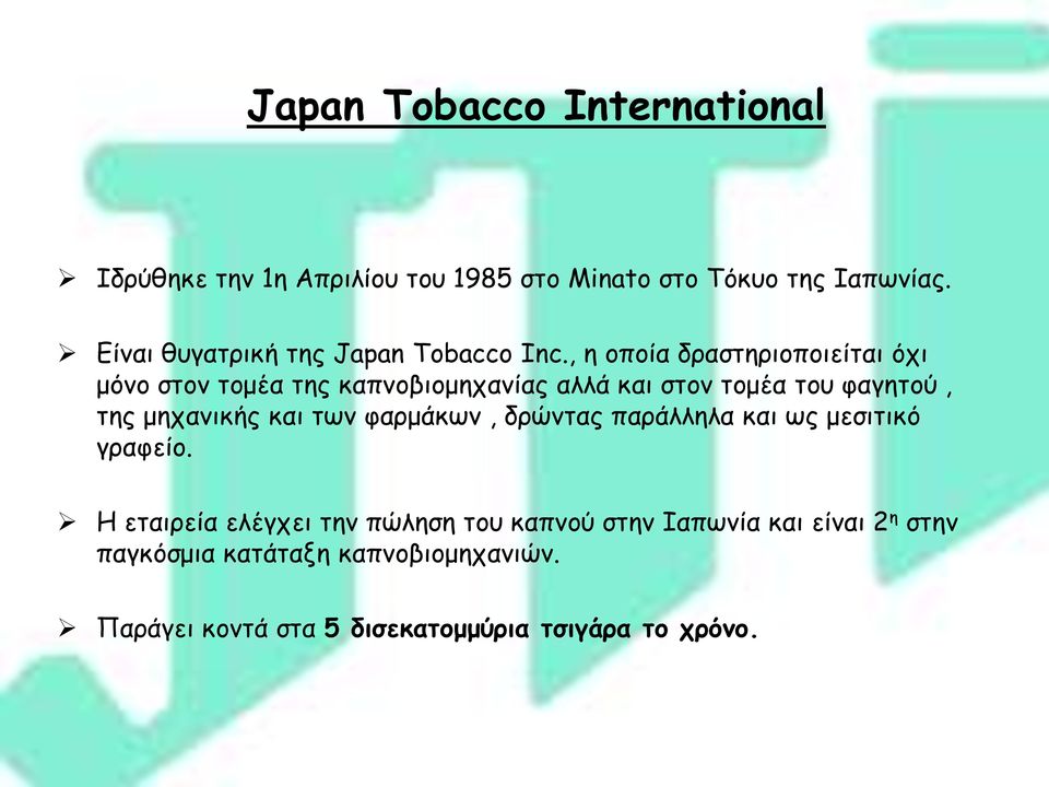 , η οποία δραστηριοποιείται όχι μόνο στον τομέα της καπνοβιομηχανίας αλλά και στον τομέα του φαγητού, της μηχανικής