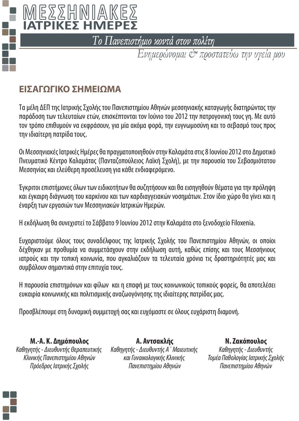 Με αυτό τον τρόπο επιθυμούν να εκφράσουν, για μία ακόμα φορά, την ευγνωμοσύνη και το σεβασμό τους προς την ιδιαίτερη πατρίδα τους.