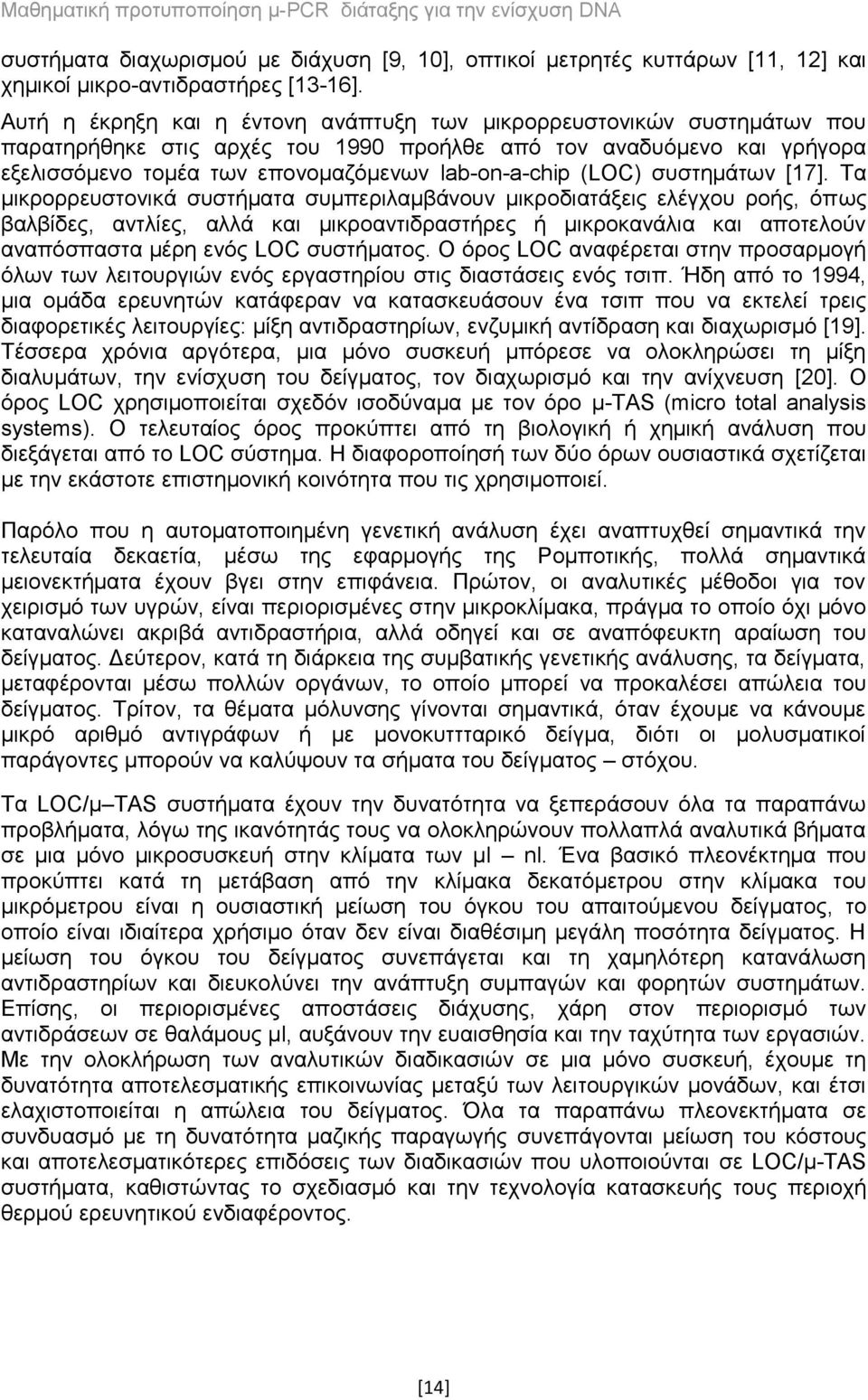 (LOC) συστημάτων [17].