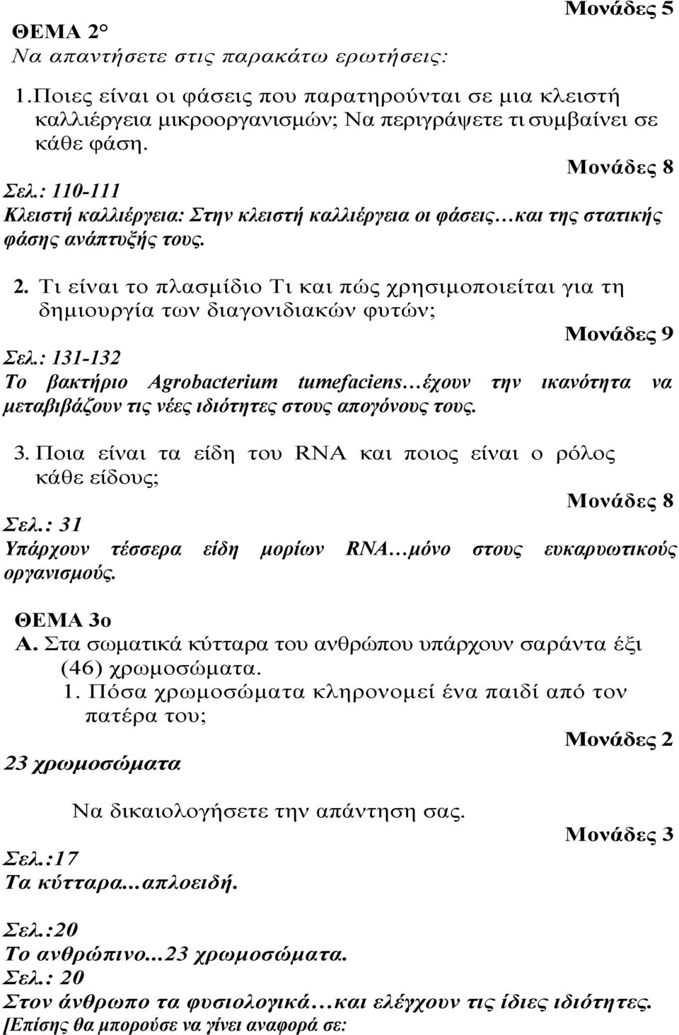 Τι είναι το πλασμίδιο Τι και πώς χρησιμοποιείται για τη δημιουργία των διαγονιδιακών φυτών; Μονάδες 9 Σελ.