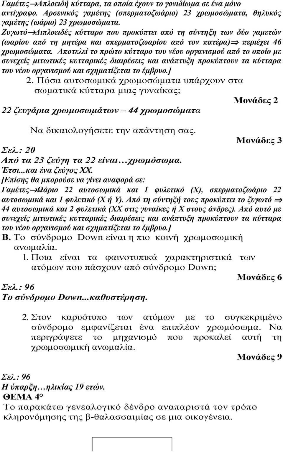 Αποτελεί το πρώτο κύτταρο του νέου οργανισμού από το οποίο με συνεχείς μιτωτικές κυτταρικές διαιρέσεις και ανάπτυξη προκύπτουν τα κύτταρα του νέου οργανισμού και σχηματίζεται το έμβρυο.] 2.