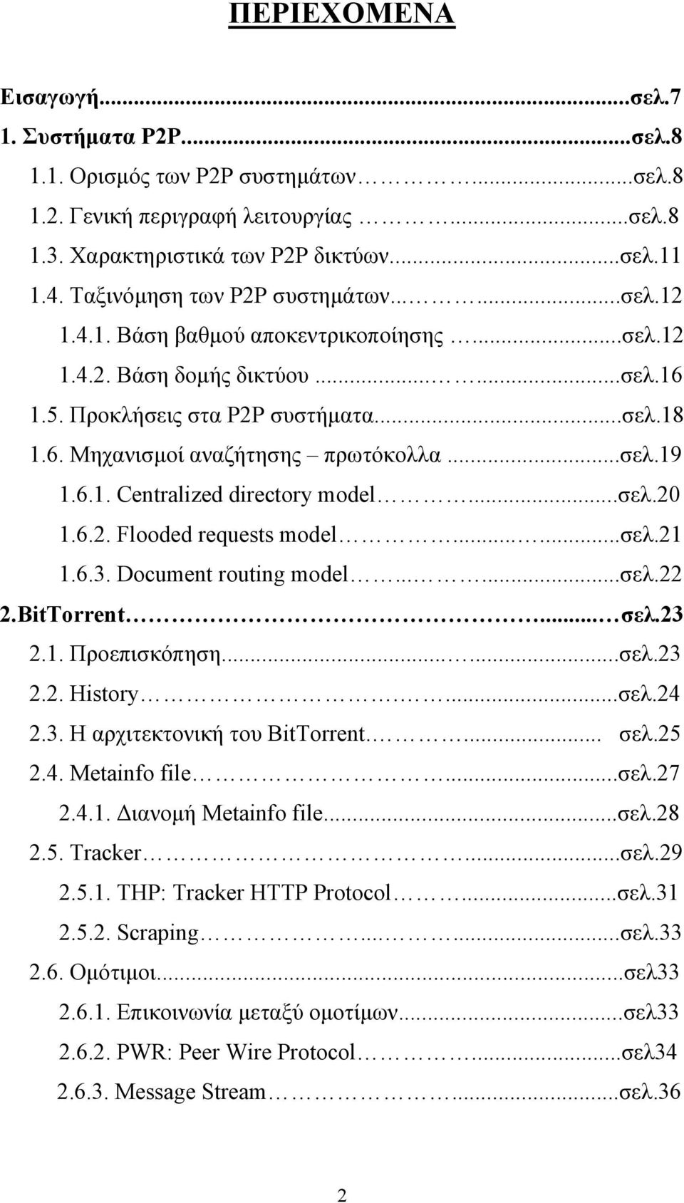 ..σελ.19 1.6.1. Centralized directory model...σελ.20 1.6.2. Flooded requests model......σελ.21 1.6.3. Document routing model......σελ.22 2.BitTorrent... σελ.23 2.1. Προεπισκόπηση......σελ.23 2.2. History.